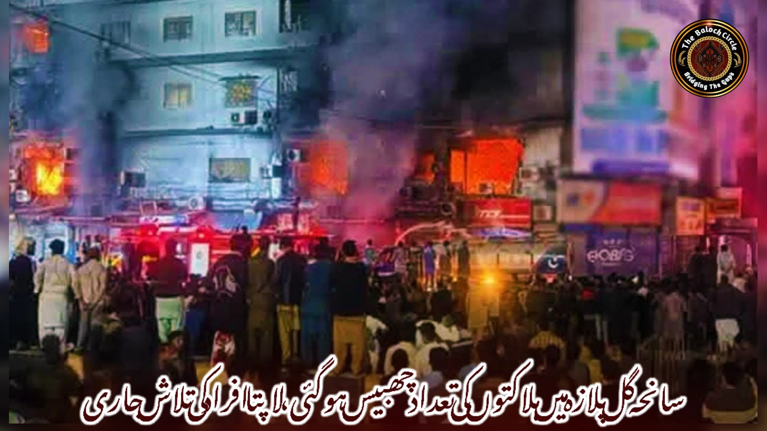 سانحہ گل پلازہ میں ہلاکتوں کی تعداد 26 ہوگئی، لاپتا افراد کی تلاش جاری