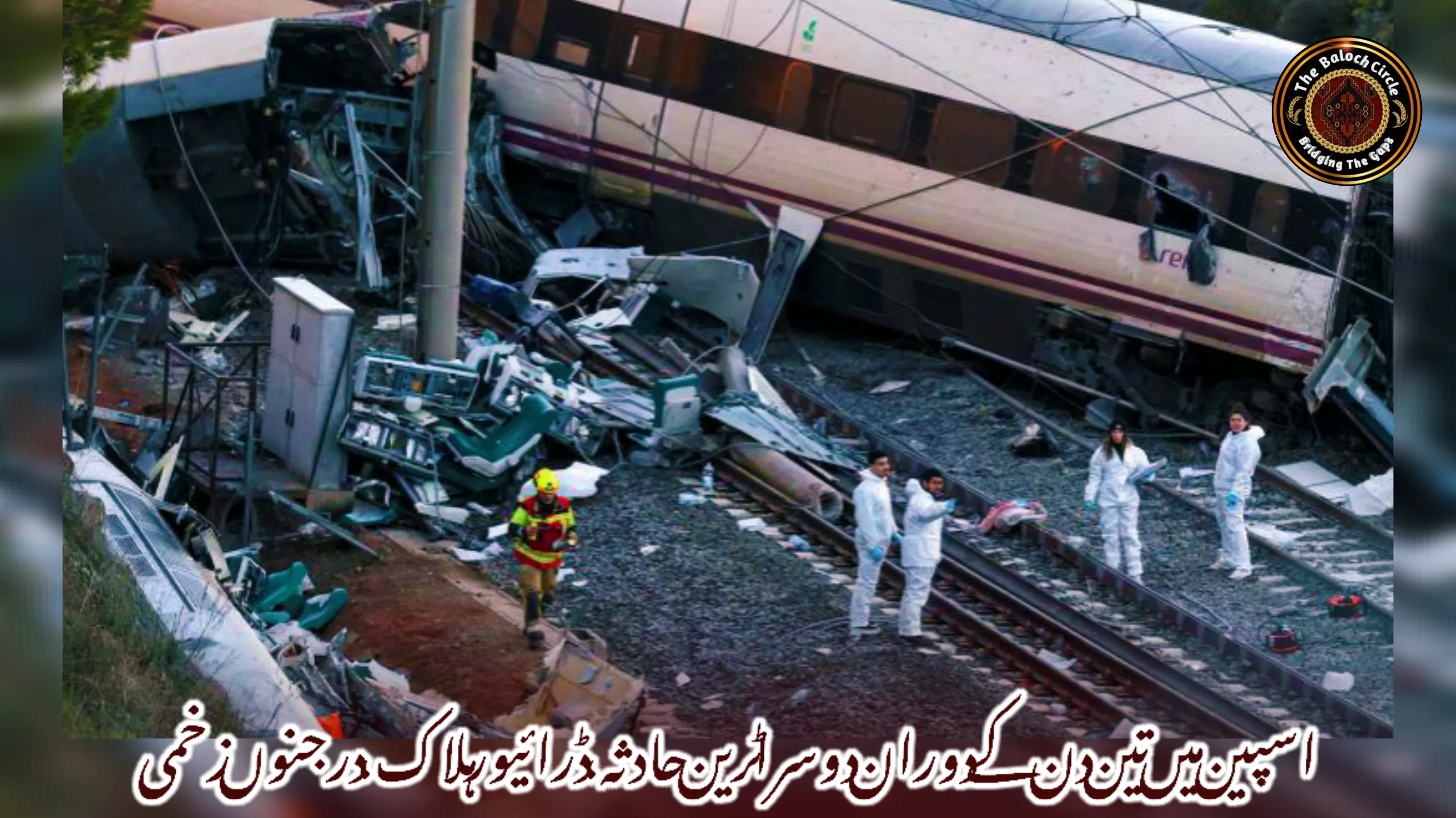 اسپین میں تین دن کے دوران دوسرا ٹرین حادثہ، ڈرائیور ہلاک، درجنوں زخمی