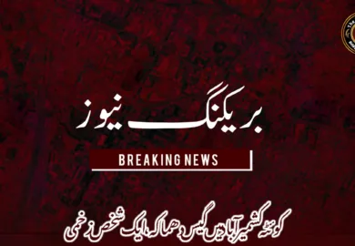 کوئٹہ کشمیر آباد میں گیس دھماکہ، ایک شخص زخمی