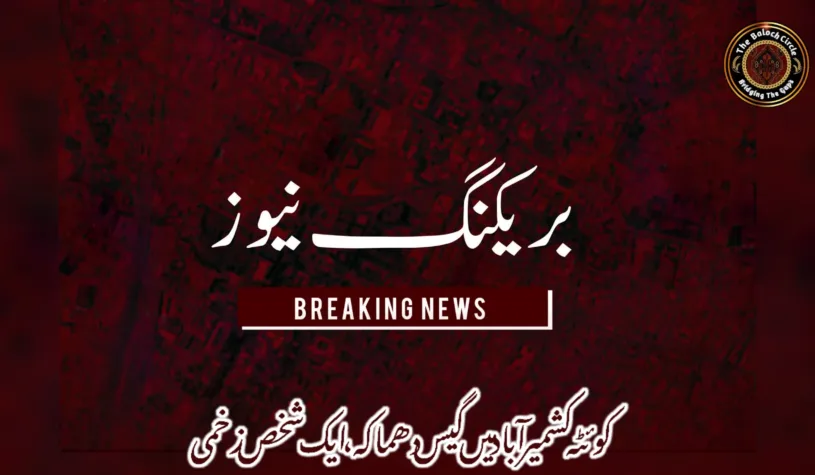 کوئٹہ کشمیر آباد میں گیس دھماکہ، ایک شخص زخمی