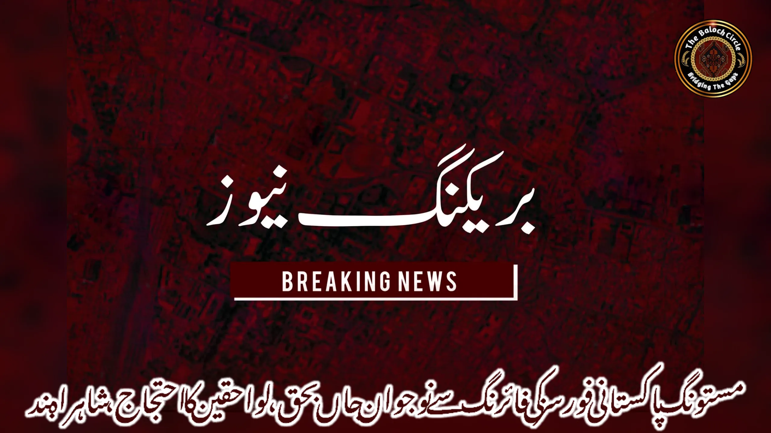 مستونگ پاکستانی فورسز کی فائرنگ سے نوجوان جاں بحق، لواحقین کا احتجاج، شاہراہ بند