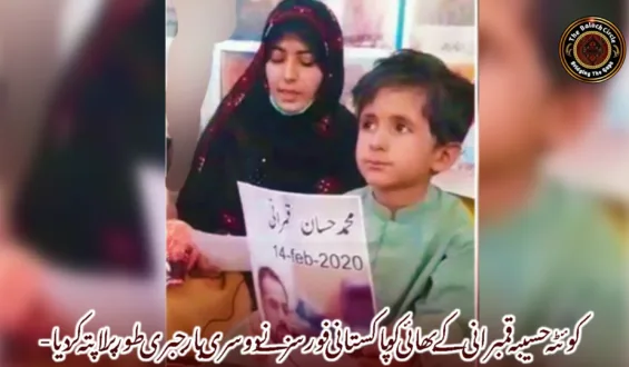 کوئٹہ حسیبہ قمبرانی کے بھائی کو پاکستانی فورسز نے دوسری بار جبری طور پر لاپتہ کر دیا-