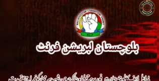 بی ایل ایف کا بلوچستان میں فورسز پر حملے اور ناکہ بندی، شہید سرمچار کو خراجِ عقیدت  