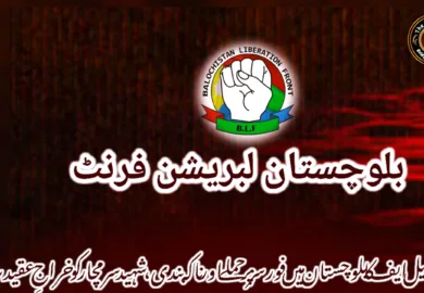 بی ایل ایف کا بلوچستان میں فورسز پر حملے اور ناکہ بندی، شہید سرمچار کو خراجِ عقیدت