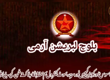 کوہلو جاسوس ٹاور کو تباہ کیچ میں فورسز پر ریموٹ کنٹرول بم حملہ 2 اہلکار ہلاک 3 زخمی کیے۔ بی ایل اے