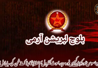 کوہلو جاسوس ٹاور کو تباہ کیچ میں فورسز پر ریموٹ کنٹرول بم حملہ 2 اہلکار ہلاک 3 زخمی کیے۔ بی ایل اے