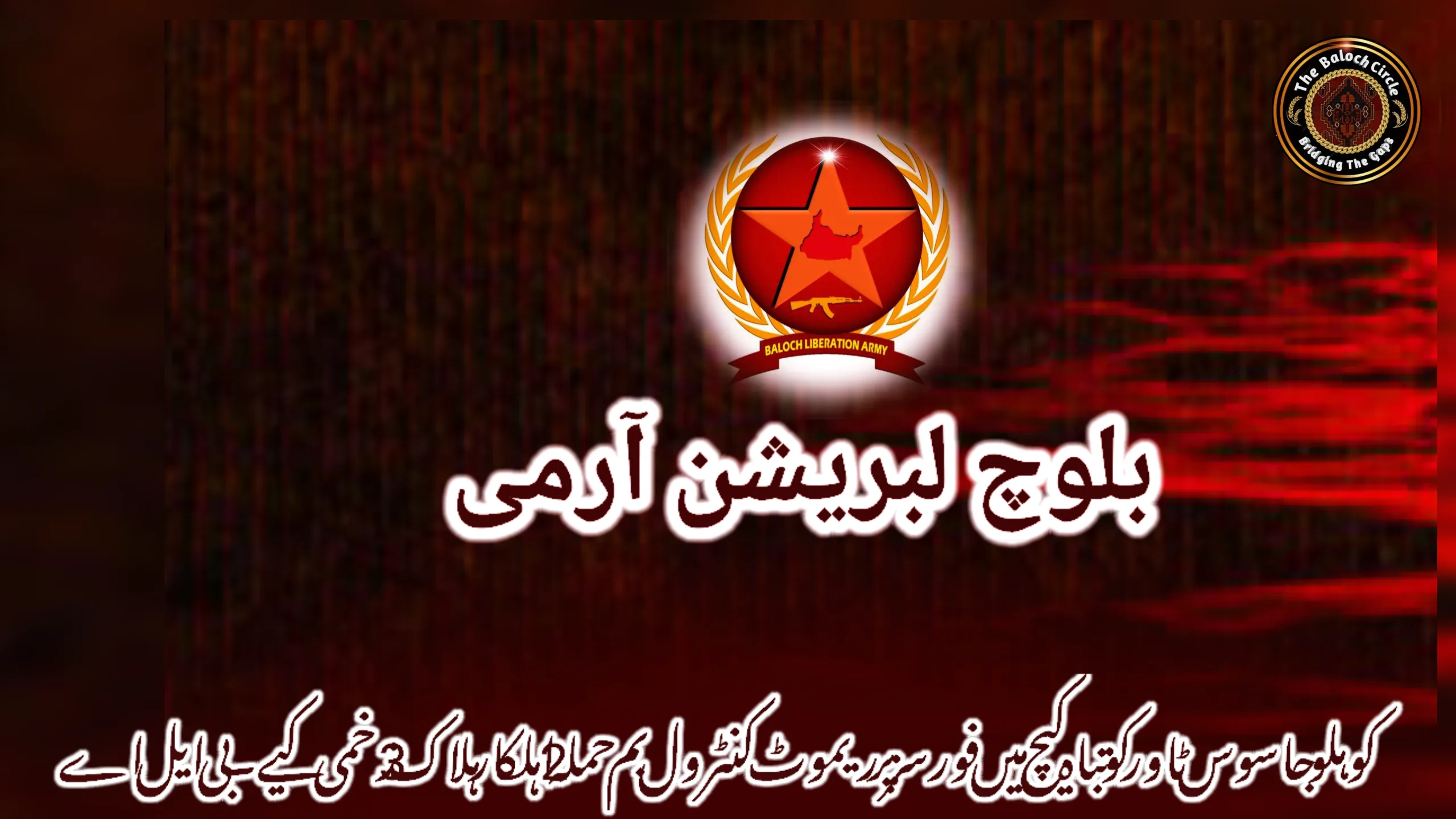 کوہلو جاسوس ٹاور کو تباہ کیچ میں فورسز پر ریموٹ کنٹرول بم حملہ 2 اہلکار ہلاک 3 زخمی کیے۔ بی ایل اے