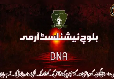 چاغی میں مواصلاتی کمپنی کے موبائل ٹاور کے مشینری کو نذرآتش کرکے ناکارہ کرنے کی ذمہ داری قبول کرتے ہے ۔ بی این اے
