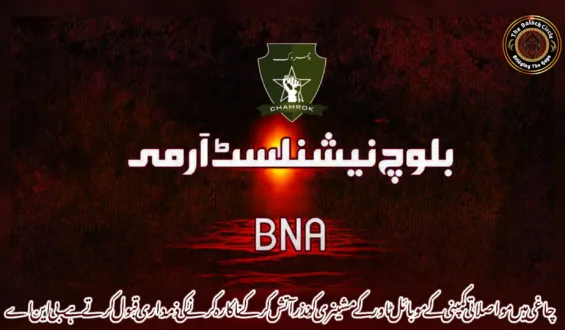 چاغی میں مواصلاتی کمپنی کے موبائل ٹاور کے مشینری کو نذرآتش کرکے ناکارہ کرنے کی ذمہ داری قبول کرتے ہے ۔ بی این اے