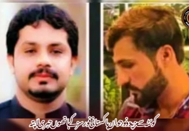 کوئٹہ سے مزید دو نوجوان پاکستانی فورسز کے ہاتھوں جبری لاپتہ