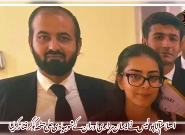 اسلام آباد پولیس نے ایمان مزاری اور ان کے شوہر ہادی علی چٹھہ کو گرفتار کر لیا