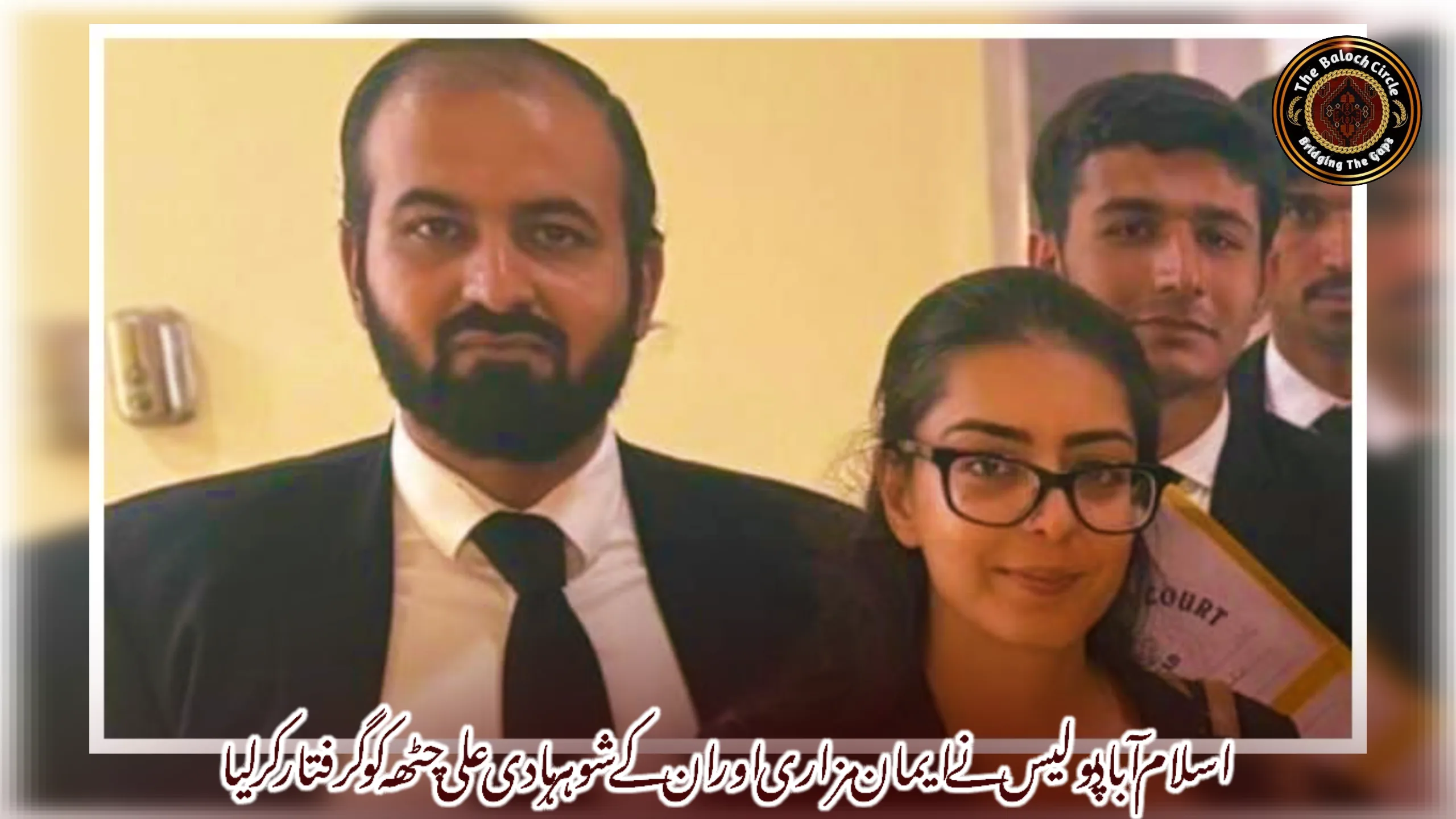 اسلام آباد پولیس نے ایمان مزاری اور ان کے شوہر ہادی علی چٹھہ کو گرفتار کر لیا