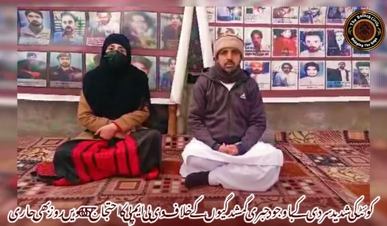 کوئٹہ کی شدید سردی کے باوجود جبری گمشدگیوں کے خلاف وی بی ایم پی کا احتجاج 6057ویں روز بھی جاری