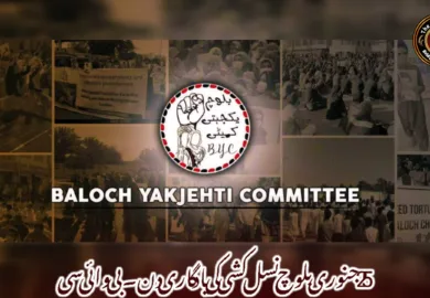 25جنوری بلوچ نسل کشی کی یاد گاری دن۔بی وائی سی