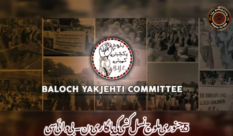 25جنوری بلوچ نسل کشی کی یاد گاری دن۔بی وائی سی