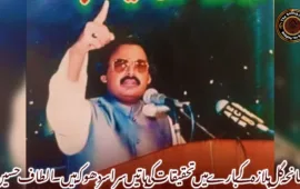 سانحہ گل پلازہ کے بارے میں تحقیقات کی باتیں سراسر دھوکہ ہیں۔ الطاف حسین