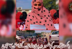 پاکستانی فورسز کے ہاتھوں جبری لاپتہ خواتین کے لواحقین کا احتجاج