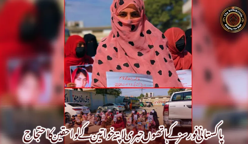 پاکستانی فورسز کے ہاتھوں جبری لاپتہ خواتین کے لواحقین کا احتجاج