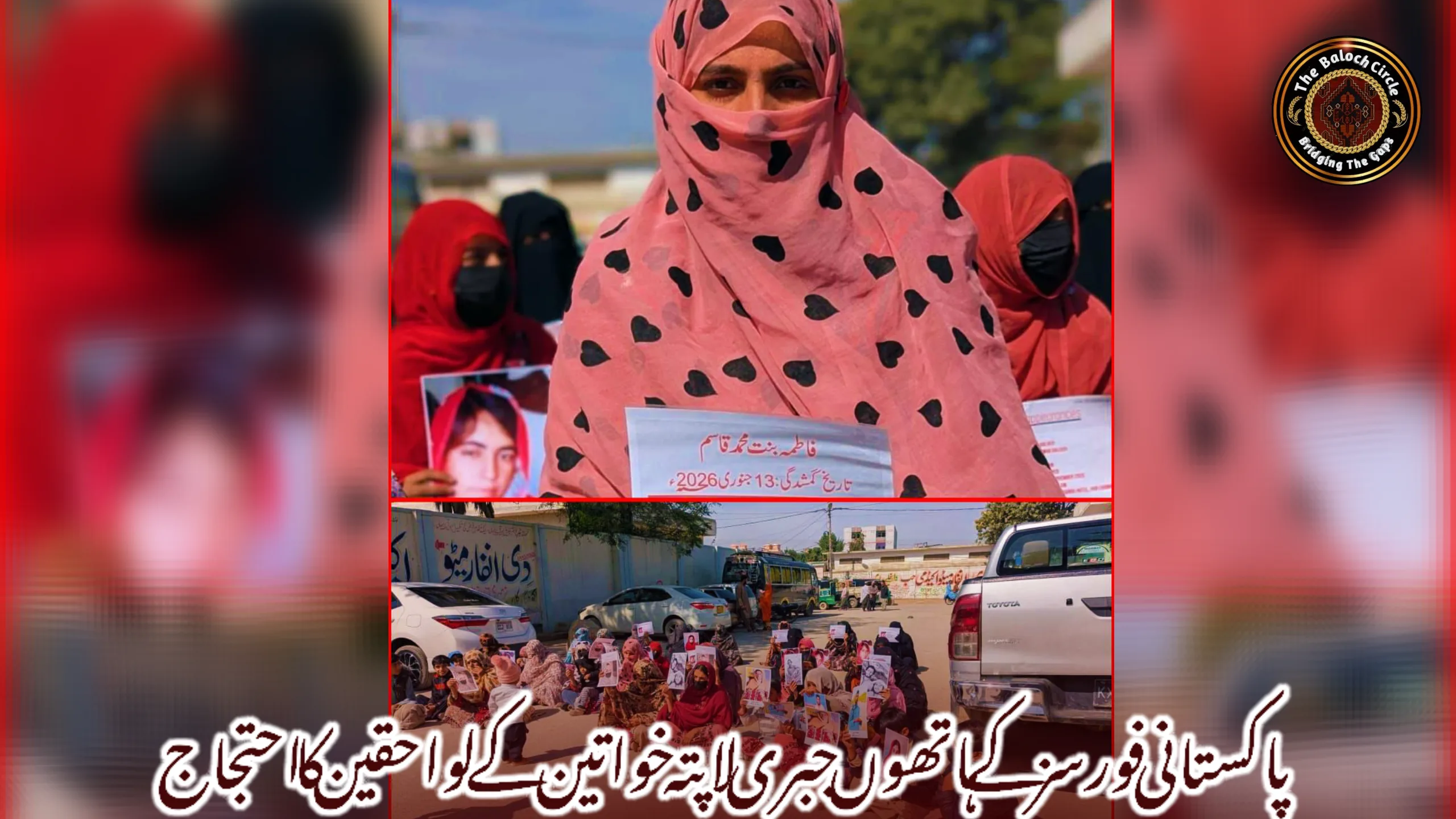 پاکستانی فورسز کے ہاتھوں جبری لاپتہ خواتین کے لواحقین کا احتجاج