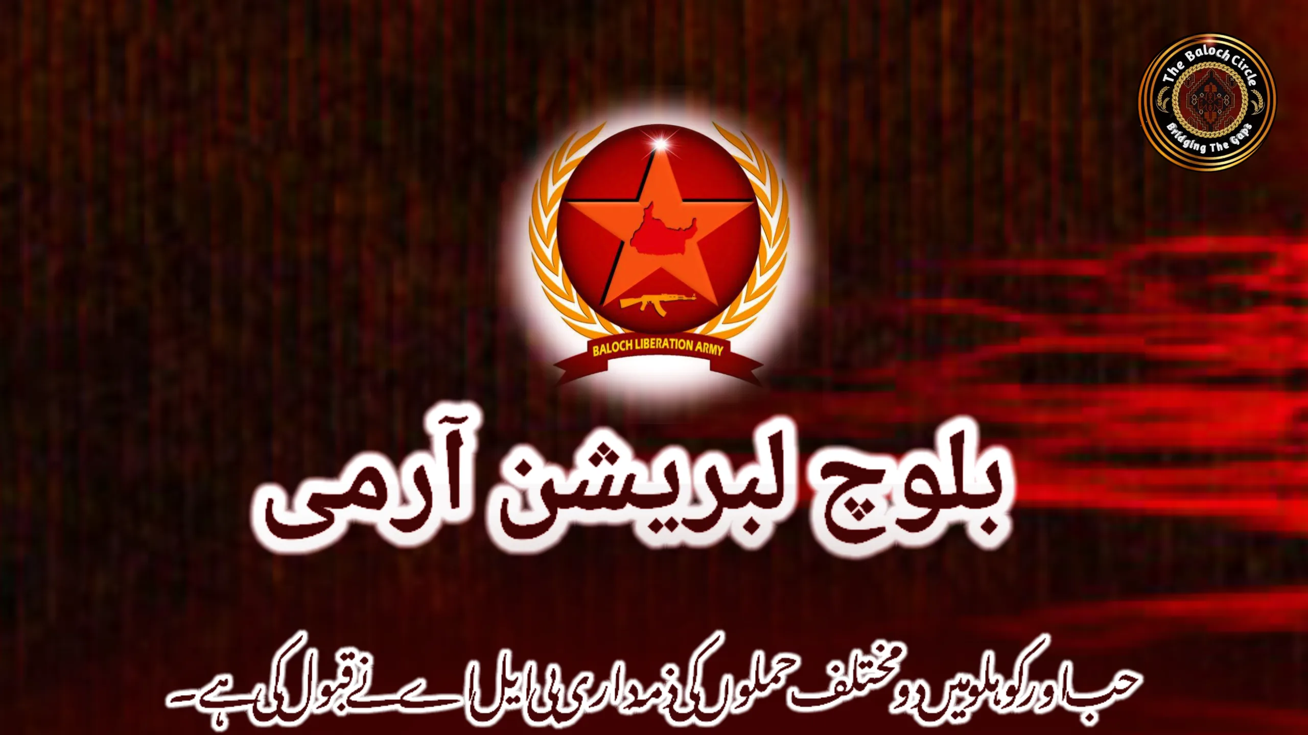 حب اور کوہلو میں دو مختلف حملوں کی ذمہ داری بی ایل اے نے قبول کی ہے۔