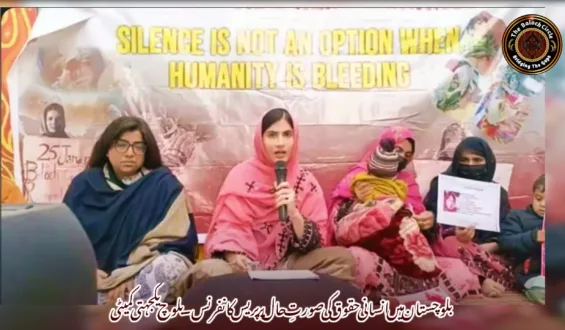 بلوچستان میں انسانی حقوق کی صورتِ حال پر پریس کانفرنس۔ بلوچ یکجہتی کمیٹی