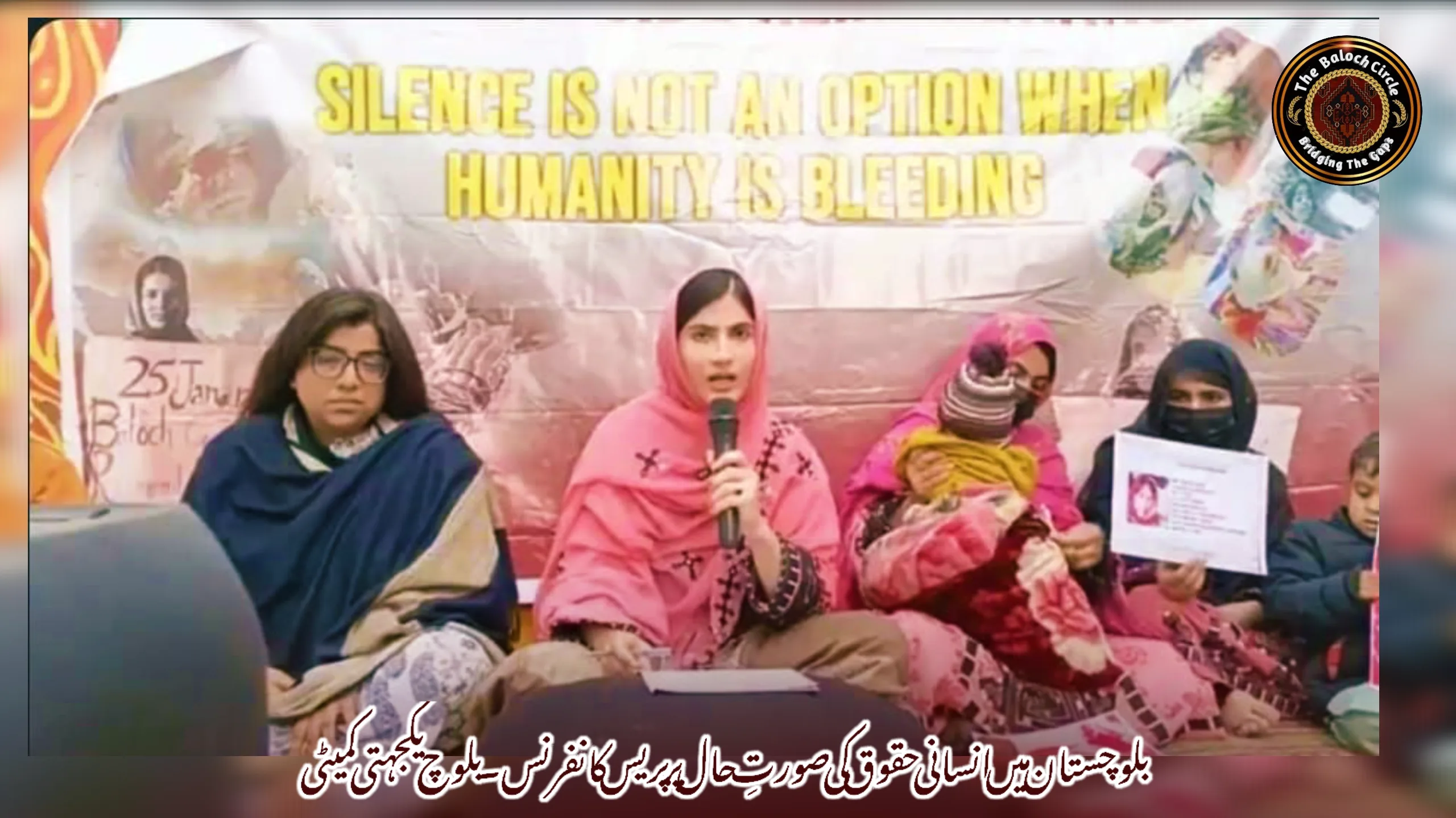 بلوچستان میں انسانی حقوق کی صورتِ حال پر پریس کانفرنس۔ بلوچ یکجہتی کمیٹی