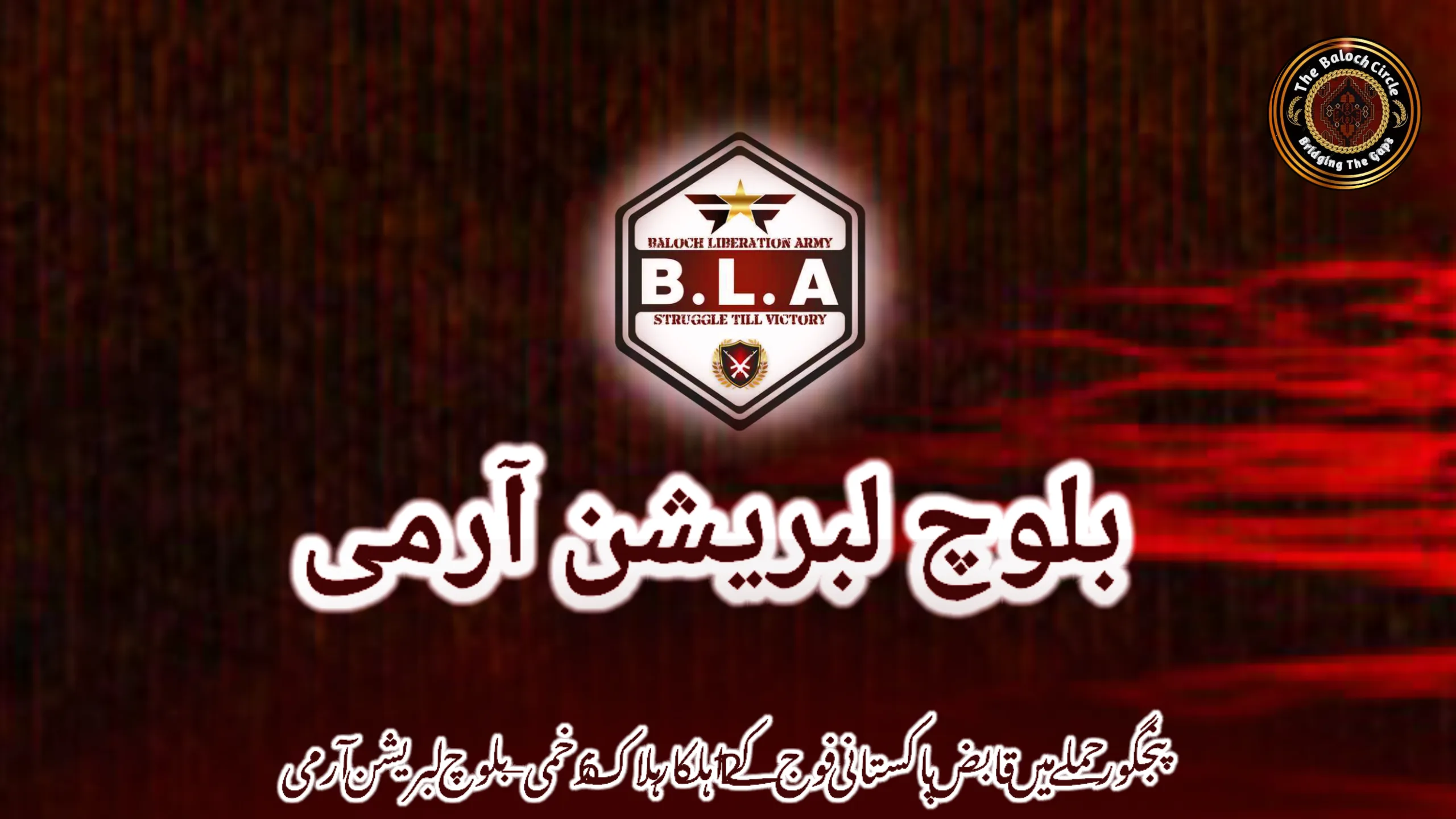 پنجگور حملے میں قابض پاکستانی فوج کے 12 اہلکار ہلاک 6 زخمی– بلوچ لبریشن آرمی