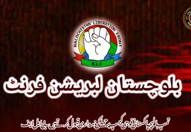 تمپ بالیچہ پاکستانی فوجی کیمپ پر حملے کی ذمہ داری قبول کرتے ہیں۔ بی ایل ایف