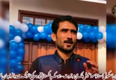 خاران اسکول استاد اسماعیل ملک لاپتہ، تربت–جوسک پاکستانی فورسز کی فائرنگ سے دو افراد جان بحق۔