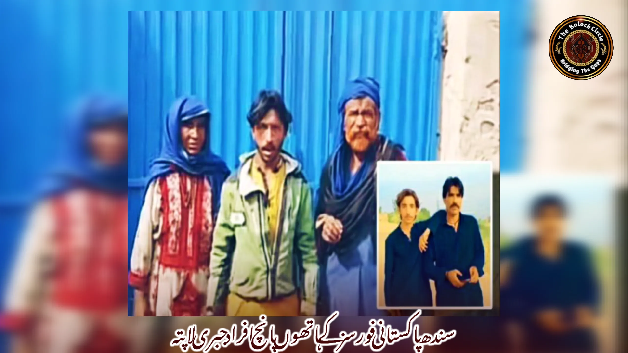 سندھ پاکستانی فورسز کے ہاتھوں پانچ افراد جبری لاپتہ