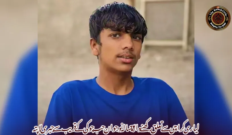 لیاری کراچی سے تعلق رکھنے والا 17 سالہ نوجوان حب چوکی کے قریب سے جبری لاپتہ