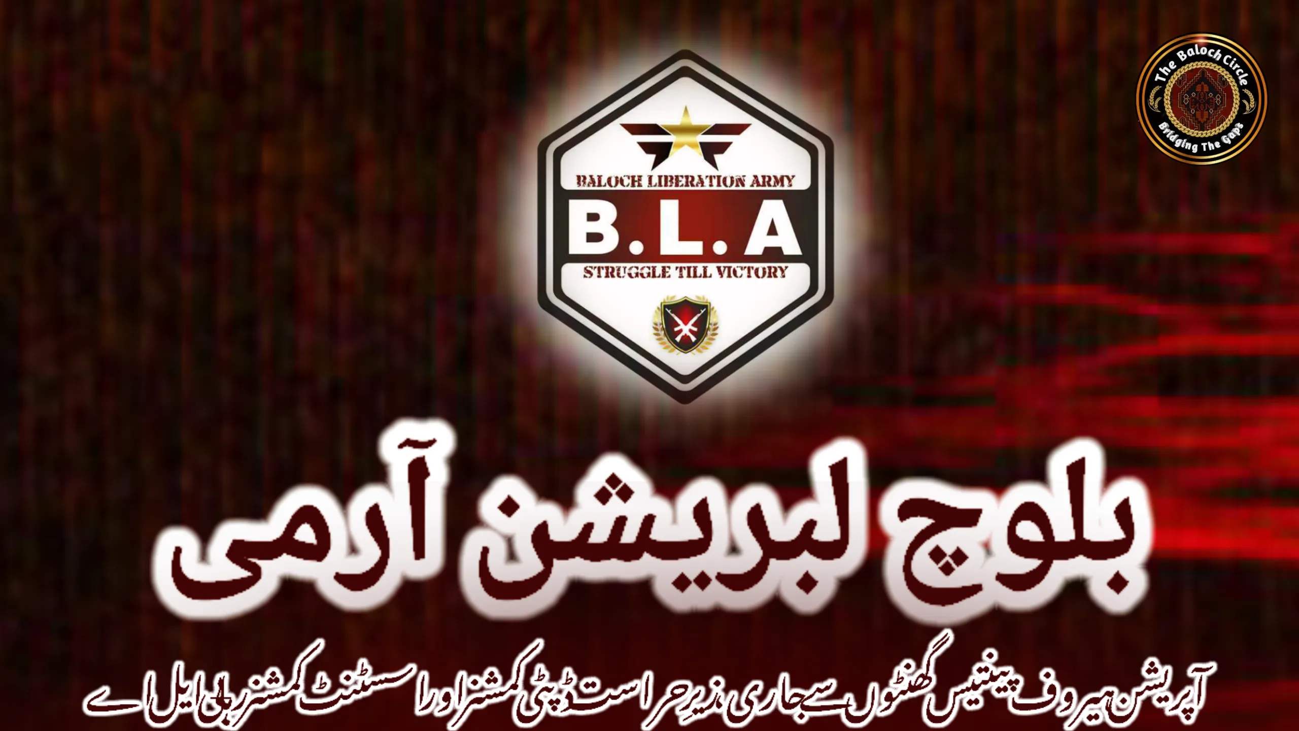 آپریشن ہیروف پینتیس گھنٹوں سے جاری، زیرِ حراست ڈپٹی کمشنر اور اسسٹنٹ کمشنر رہا – بی ایل اے