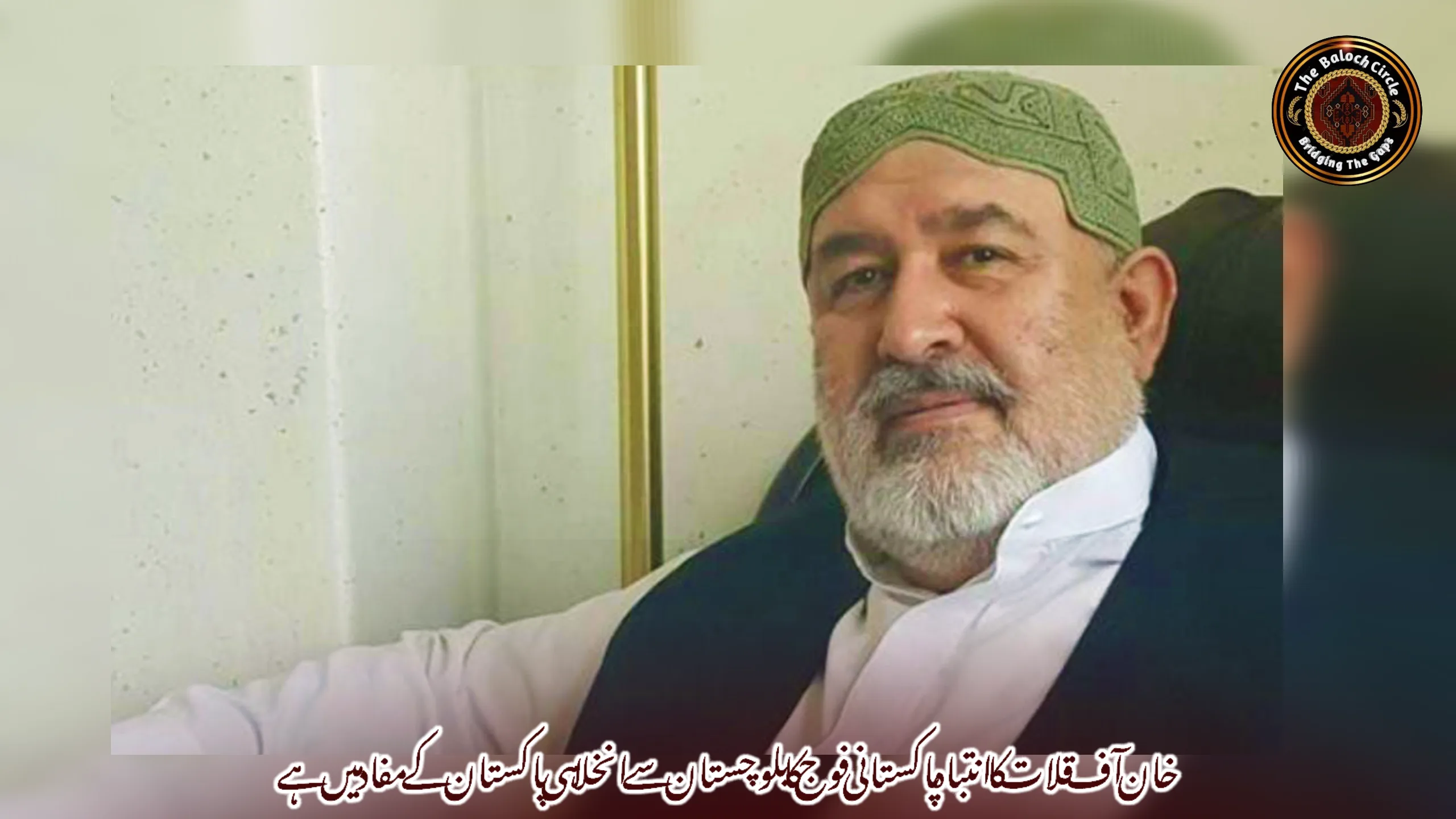 خان آف قلات کا انتباہ پاکستانی فوج کا بلوچستان سے انخلا ہی پاکستان کے مفاد میں ہے