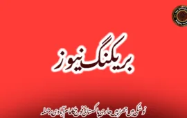 نوشکی میں جھڑپیں جاری پاکستانی فوج کا عام آبادی پر حملہ