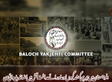 بلوچستان میں جبری گمشدگیوں اور ماورائے عدالت قتل میں اضافہ- بی وائی سی