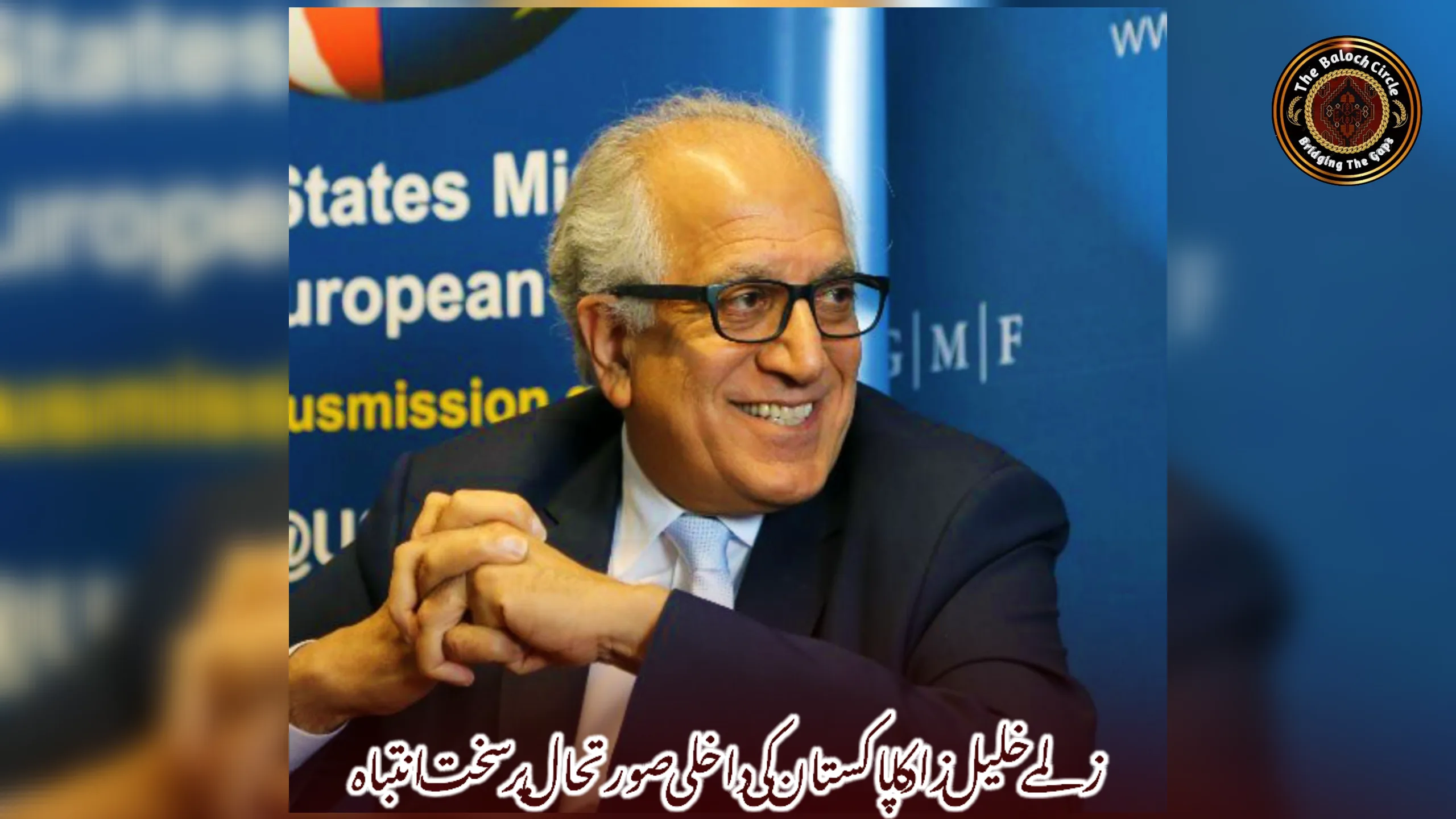 زلمے خلیل زاد کا پاکستان کی داخلی صورتحال پر سخت انتباہ