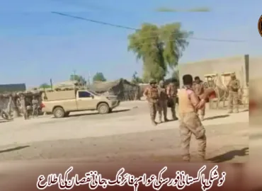 نوشکی پاکستانی فورسز کی عوام پر فائرنگ، جانی نقصان کی اطلاع