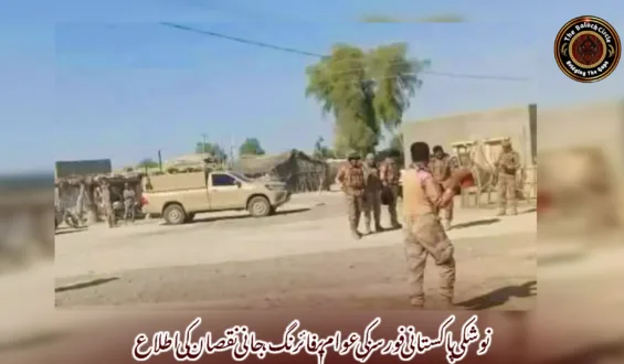 نوشکی پاکستانی فورسز کی عوام پر فائرنگ، جانی نقصان کی اطلاع