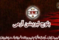 آپریشن ہیروف ٹو  بی ایل اے کی تاریخ ساز جنگی مہم، 14 شہروں میں 76 حملے، 362 دشمن اہلکار ہلاک، 93 سرمچار شہید – بی ایل اے