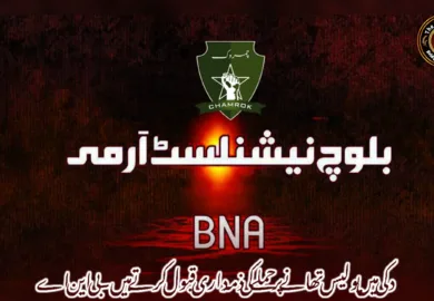 دکی میں پولیس تھانے پر حملے کی ذمہ داری قبول کرتے ہیں۔ بی این اے