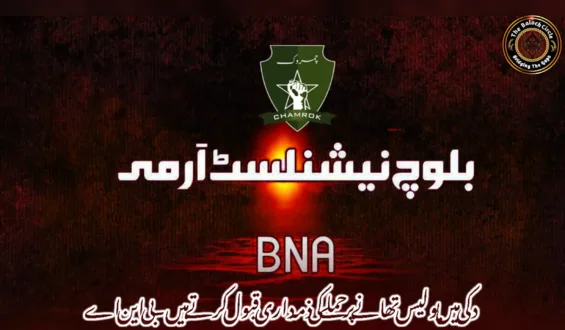 دکی میں پولیس تھانے پر حملے کی ذمہ داری قبول کرتے ہیں۔ بی این اے