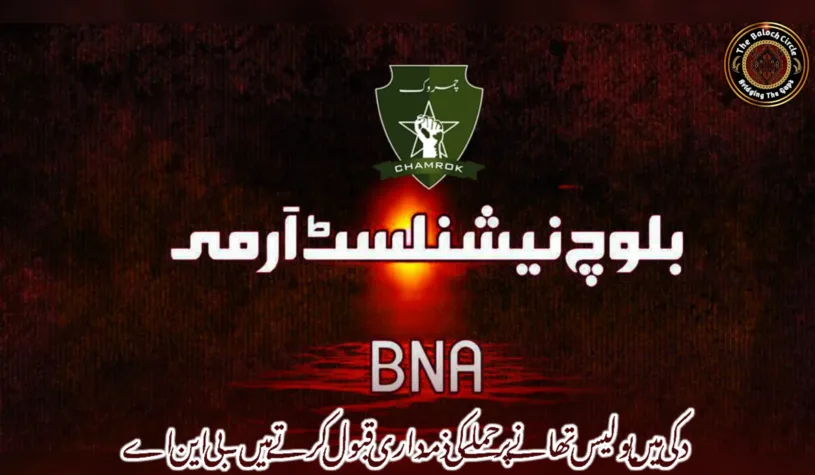 دکی میں پولیس تھانے پر حملے کی ذمہ داری قبول کرتے ہیں۔ بی این اے