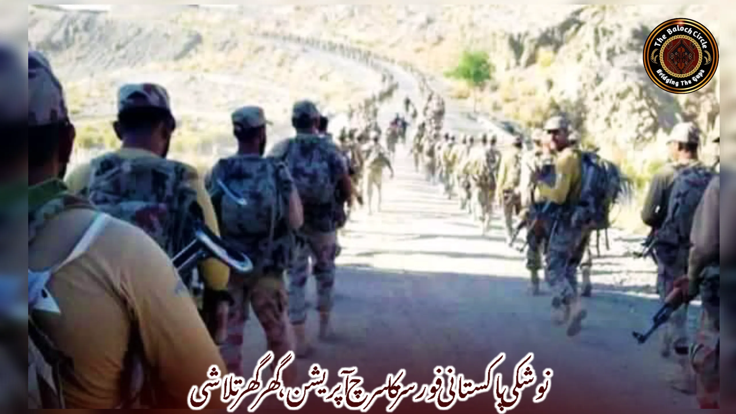 نوشکی پاکستانی فورسز کا سرچ آپریشن، گھر گھر تلاشی 