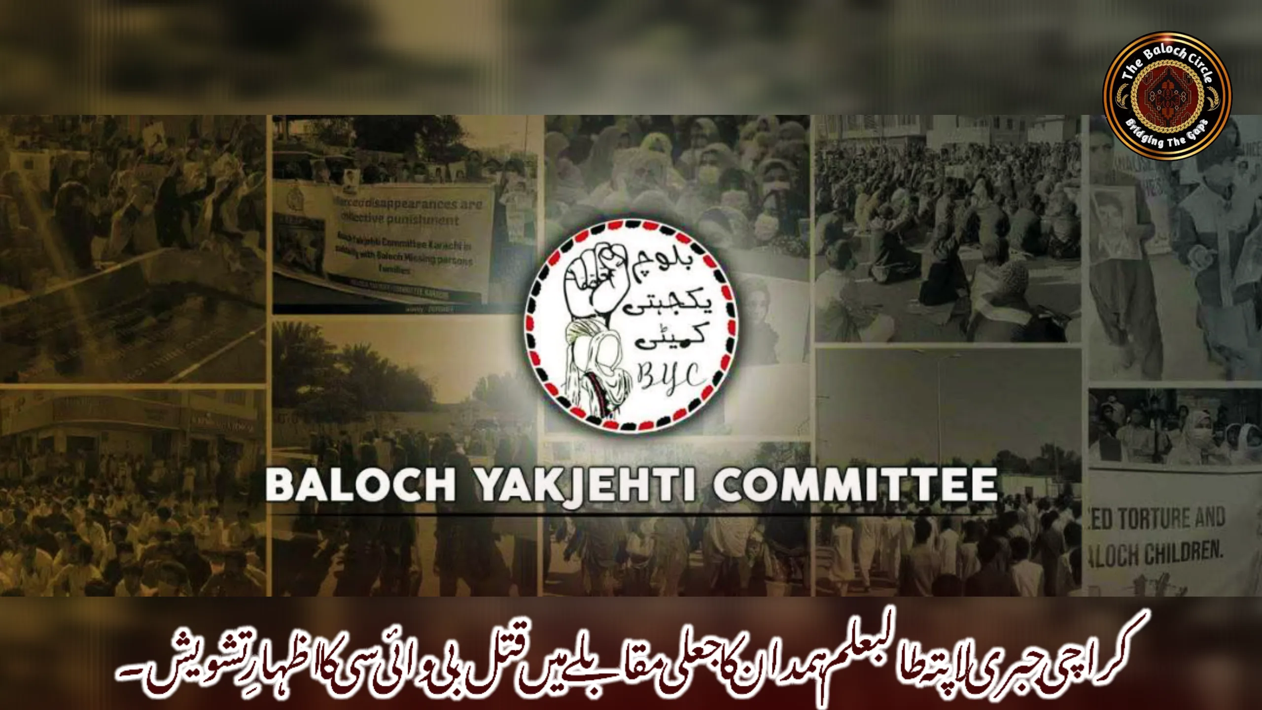 کراچی جبری لاپتہ طالبعلم ہمدان کا جعلی مقابلے میں قتل، بی وائی سی کا اظہارِ تشویش۔