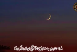 بلوچستان میں رمضان کا چاند نظر آگیا، پہلا روزہ کل ہوگا