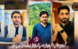 کراچی طالب علم دانیال ناصر، محمد اقبال اور ارشاد علی جبری لاپتہ