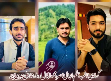 کراچی طالب علم دانیال ناصر، محمد اقبال اور ارشاد علی جبری لاپتہ