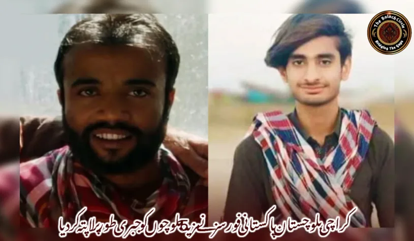 کراچی بلوچستان پاکستانی فورسز نے مزید 15 بلوچوں کو جبری طور پر لاپتہ کردیا   