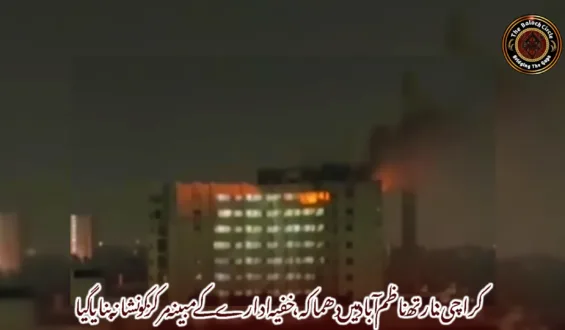 کراچی: نارتھ ناظم آباد میں دھماکہ، خفیہ ادارے کے مبینہ مرکز کو نشانہ بنایا گیا