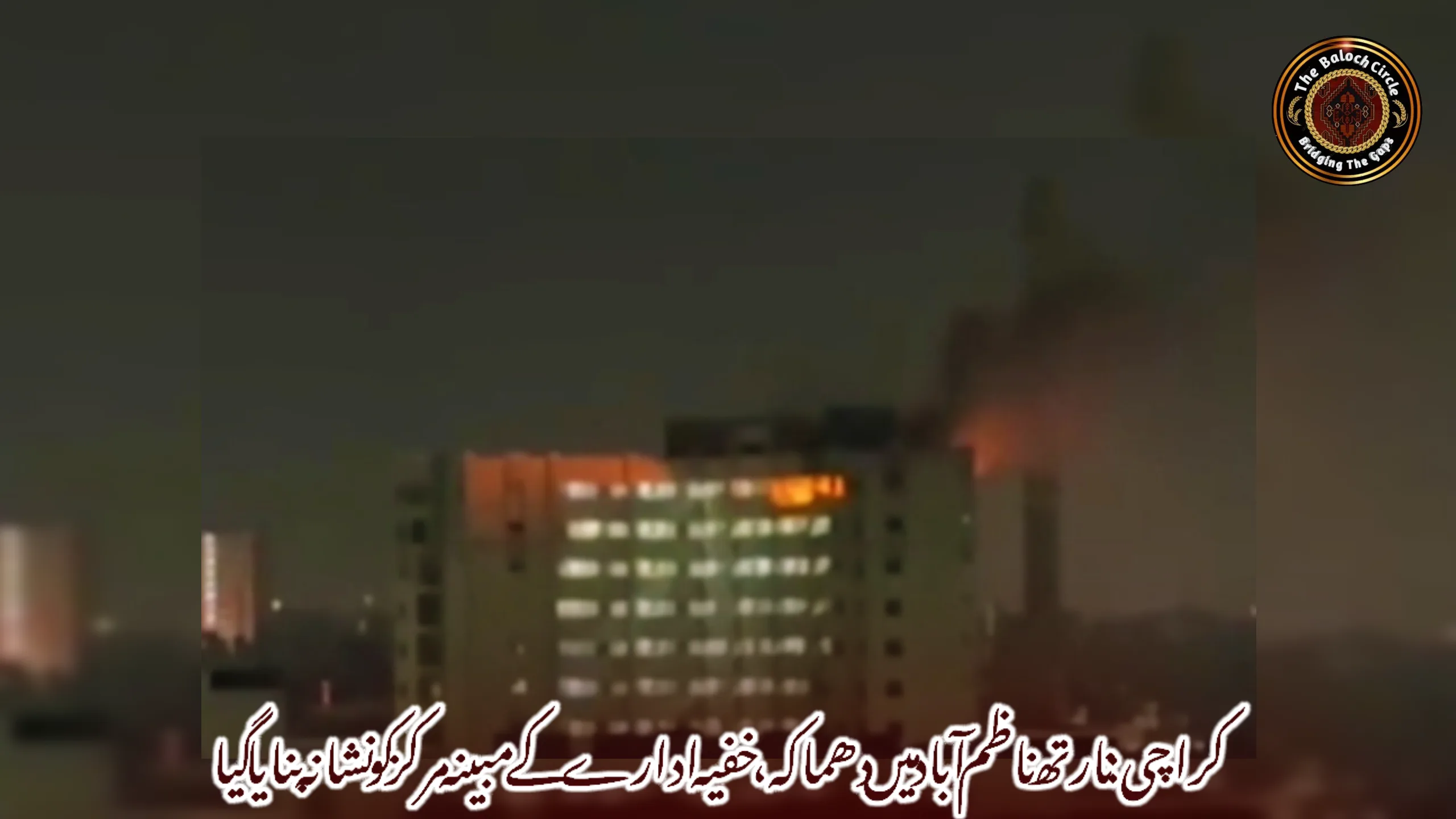 کراچی: نارتھ ناظم آباد میں دھماکہ، خفیہ ادارے کے مبینہ مرکز کو نشانہ بنایا گیا